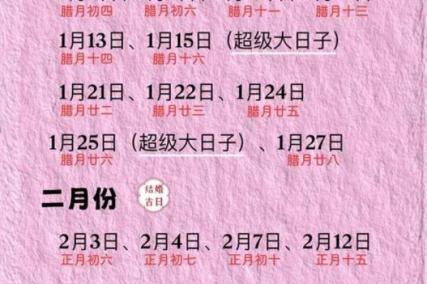 2024结婚吉日查询 2024九月适合结婚的好日子