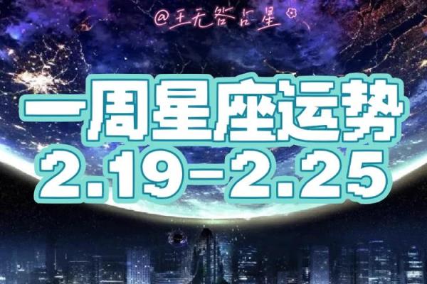 最近一周喜事星座运势查询