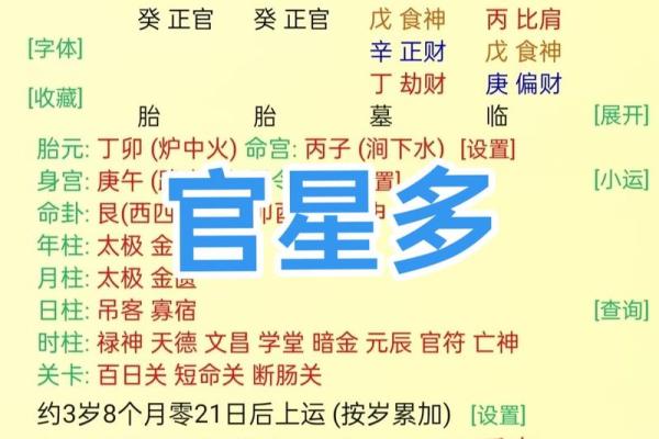 女人八字偏官