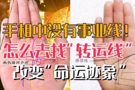女人的事业线止于感情线命运如何风水
